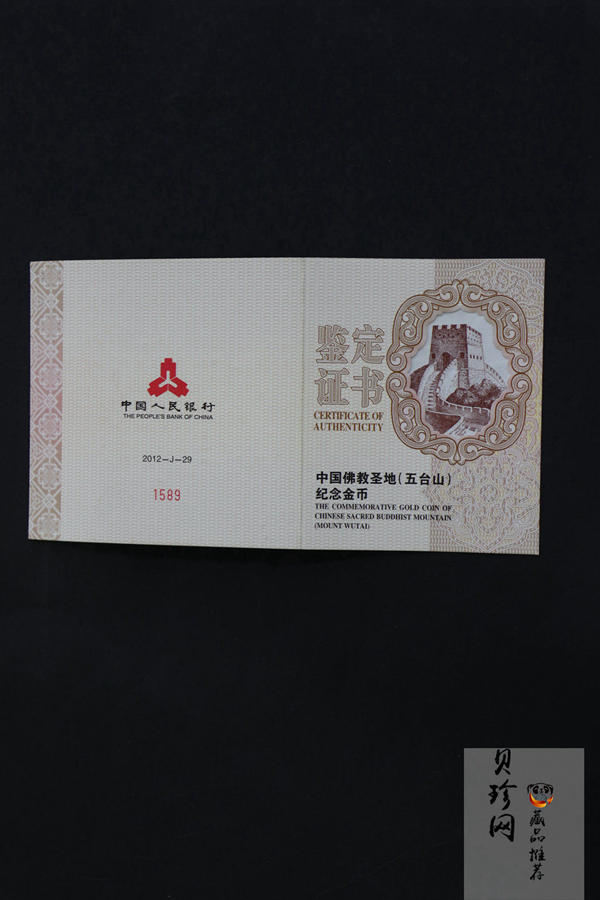 【120402】2012年佛教圣地（五台山）显通寺5盎司精制金币