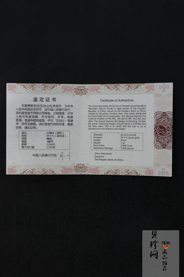 【120402】2012年佛教圣地（五台山）显通寺5盎司精制金币