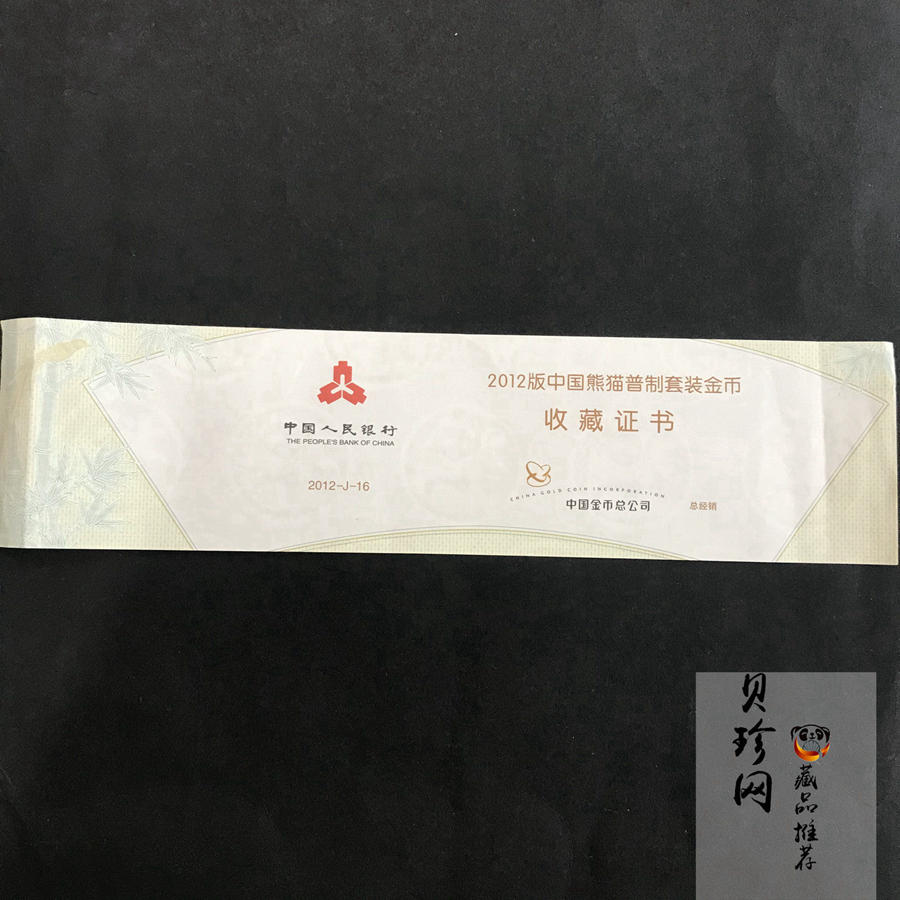 【129050】2012年熊猫普制金币5枚一套