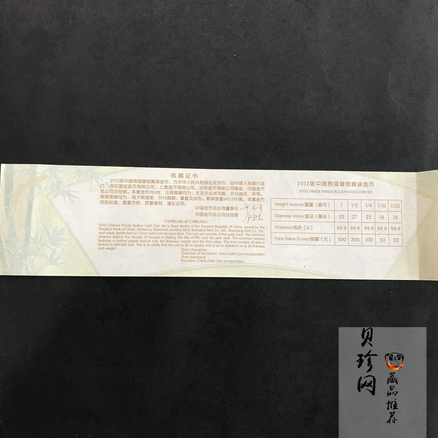 【129050】2012年熊猫普制金币5枚一套