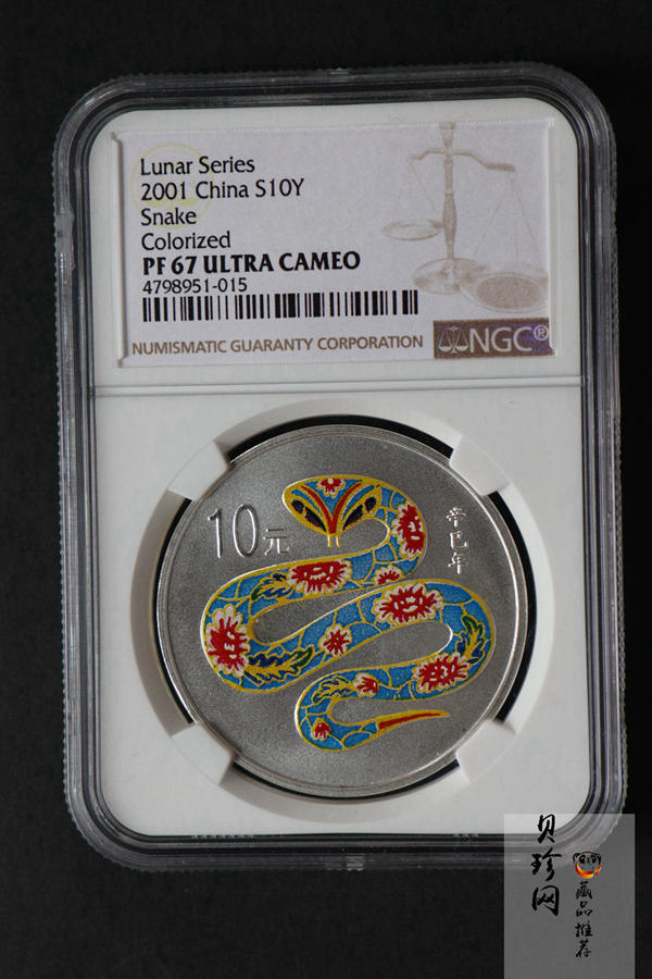 【010208】2001中国辛巳（蛇）年金银纪念币-彩蛇图1盎司彩色精制银币