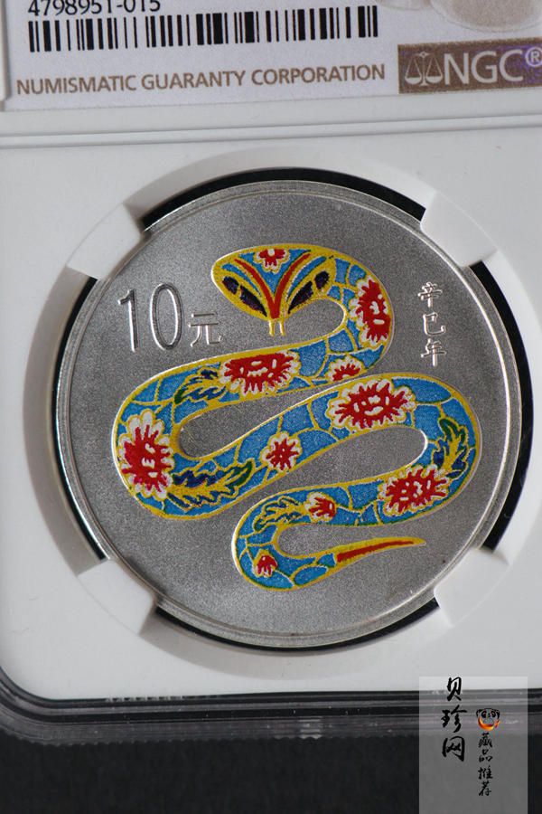 【010208】2001中国辛巳（蛇）年金银纪念币-彩蛇图1盎司彩色精制银币