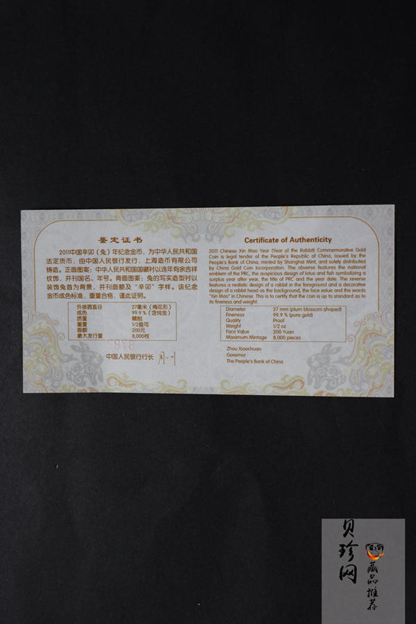 【101207】2011年辛卯兔年生肖1/2盎司梅花形精制金币