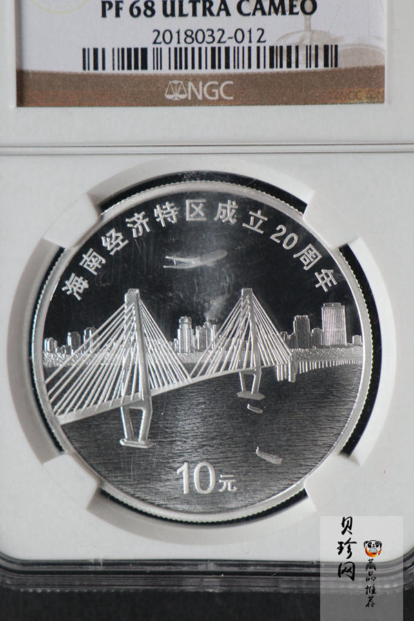 【080201】2008年海南经济特区成立20周年1盎司精制彩银币