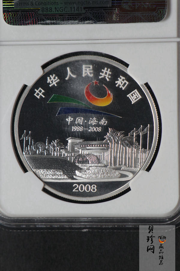 【080201】2008年海南经济特区成立20周年1盎司精制彩银币