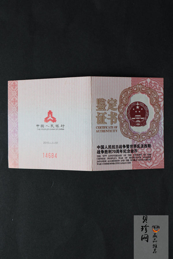 【151101】2015年抗日战争暨世界反法西斯战争胜利70周年7.776克（1/4盎司）圆形金质纪