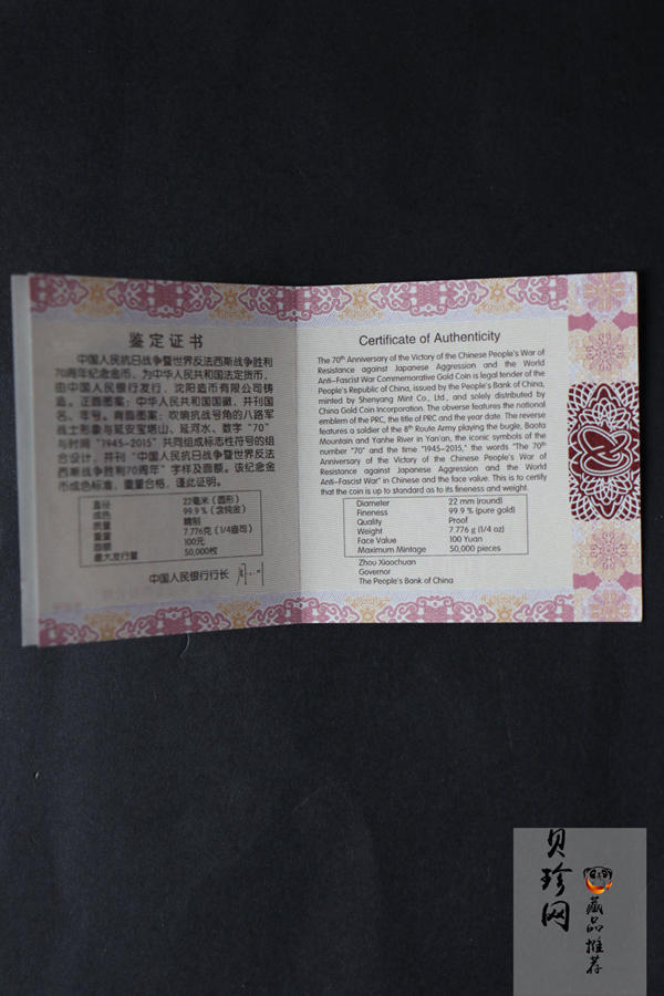 【151101】2015年抗日战争暨世界反法西斯战争胜利70周年7.776克（1/4盎司）圆形金质纪
