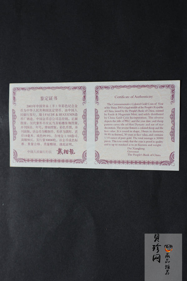 【030205】2003中国癸未（羊）年金纪念币1/10盎司彩色精制金币