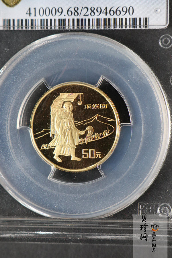 【961501】1996年中国丝绸之路金纪念币（第2组）1/3盎司精制金币