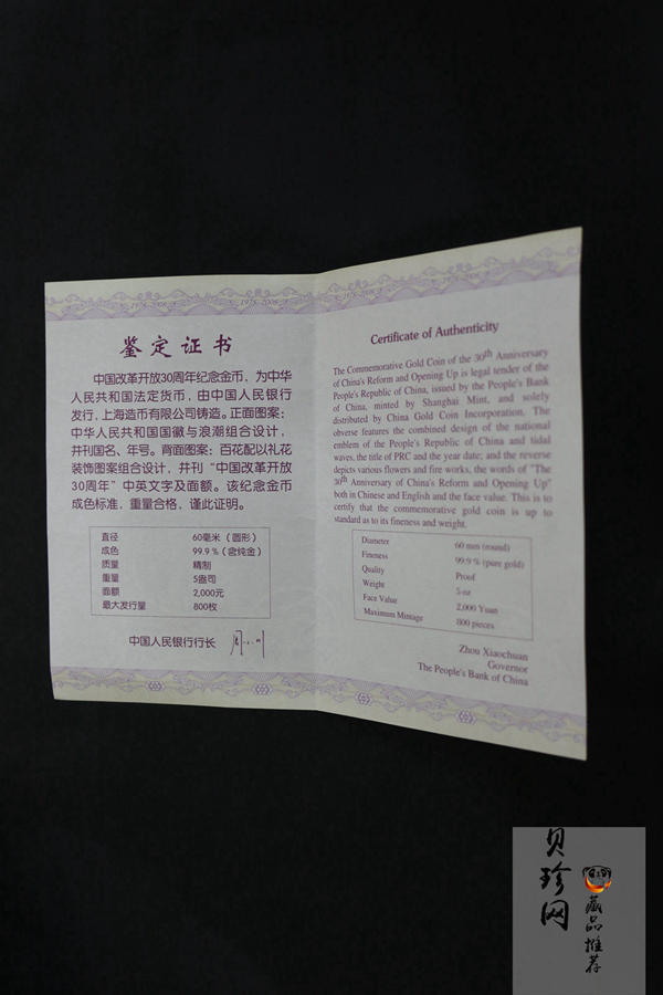 【080903】2008年改革开放30周年5盎司精制金币