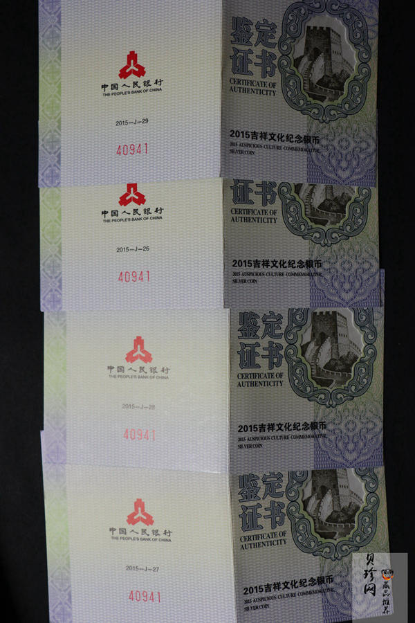 【159090】2015年吉祥文化1盎司精制银币4枚一套