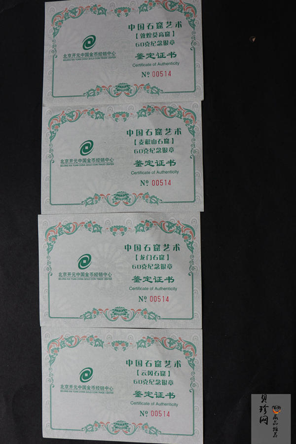 【199560】中国石窟艺术60g纪念银章4枚一套