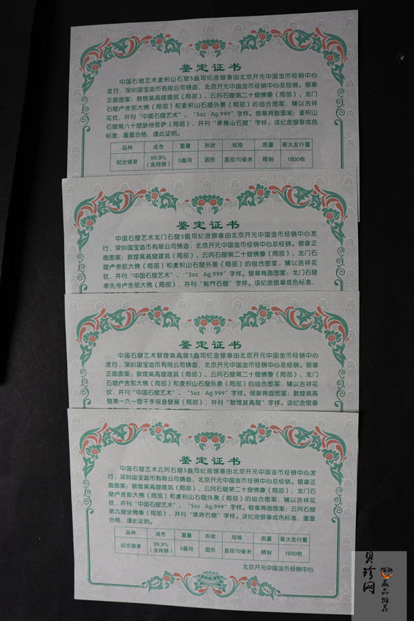 【999760】中国石窟艺术5盎司纪念银章4枚一套