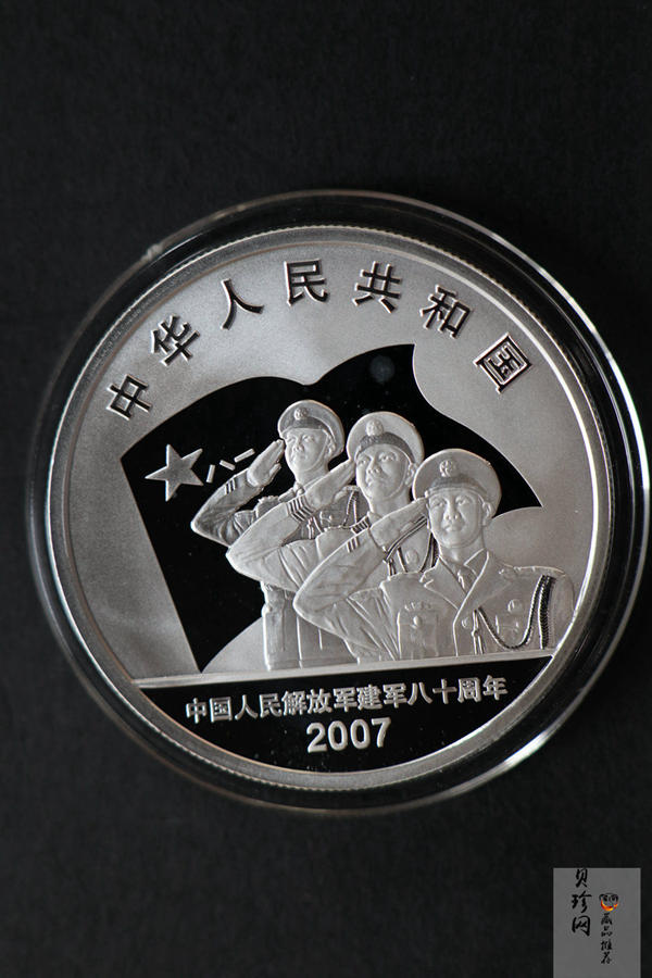 【070501】2007年中国人民解放军建军80周年1盎司精制银币
