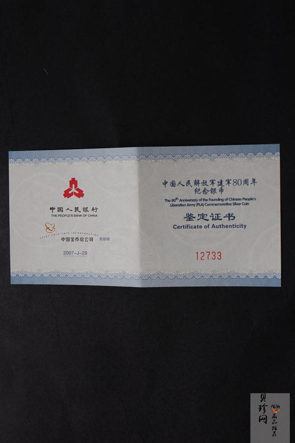 【070501】2007年中国人民解放军建军80周年1盎司精制银币