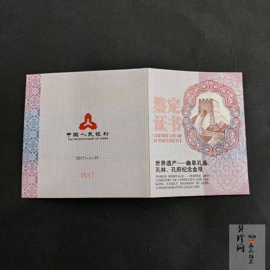 【170501】2017年世界遗产-曲阜孔庙150克精制金币