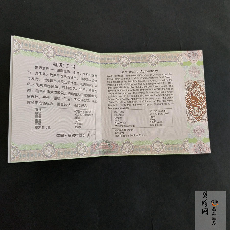 【170501】2017年世界遗产-曲阜孔庙150克精制金币
