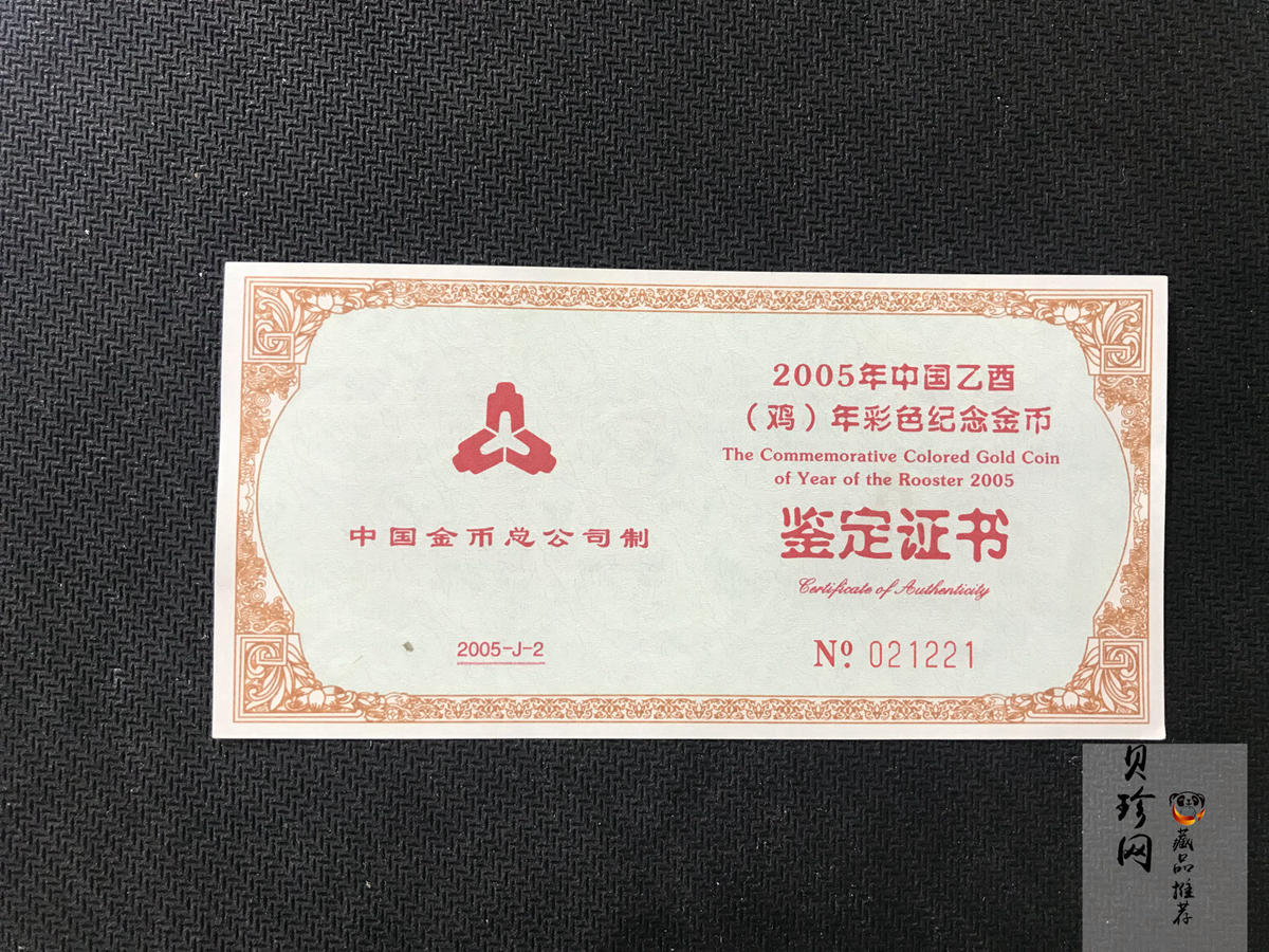 【050205】2005年乙酉鸡年生肖1/10盎司精制彩金币