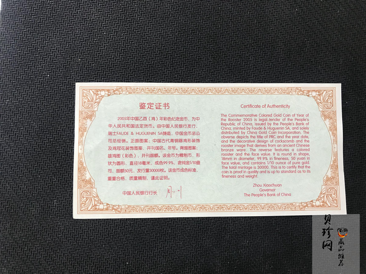 【050205】2005年乙酉鸡年生肖1/10盎司精制彩金币