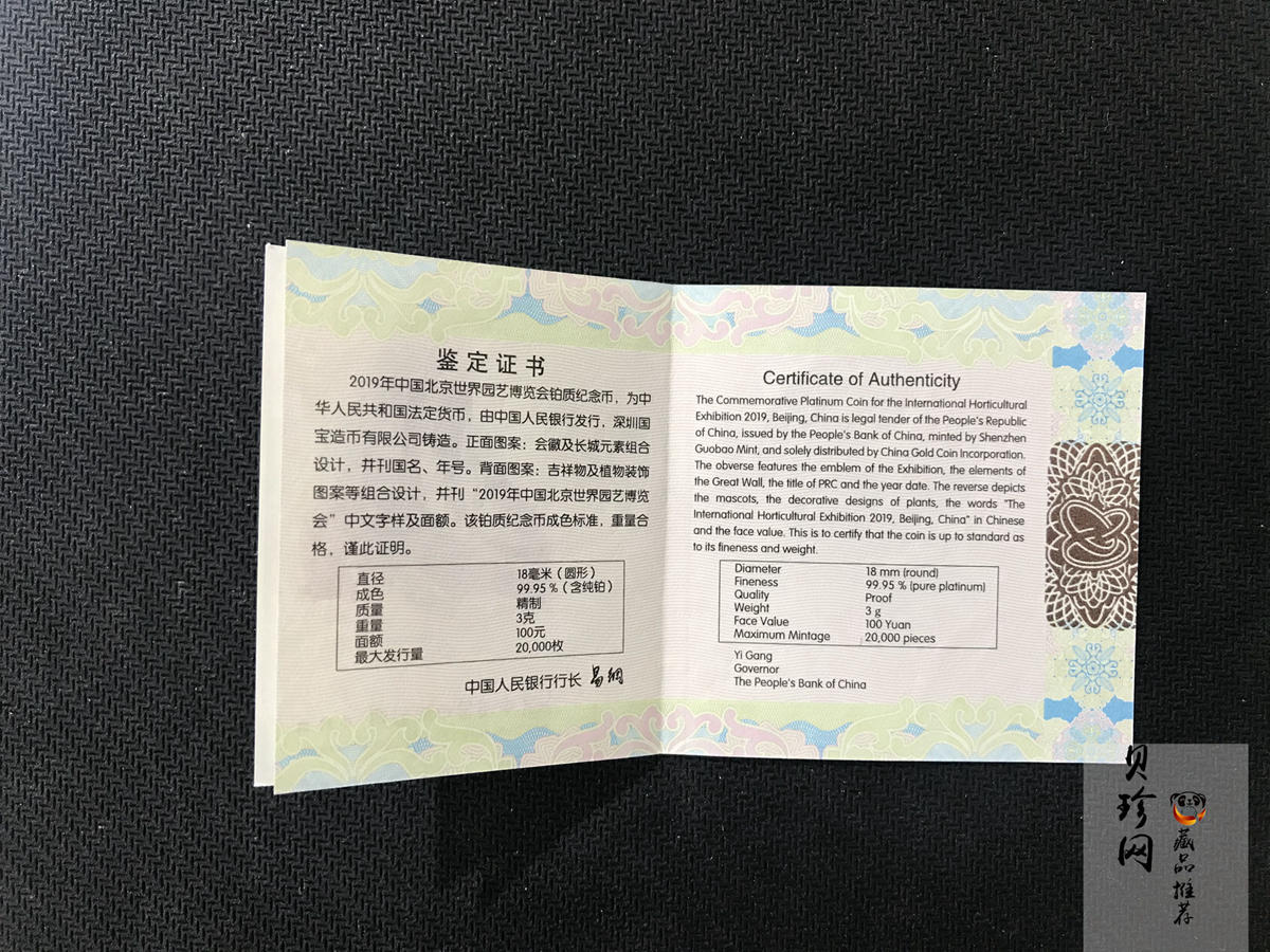 【190503】2019年中国北京世界园艺博览会贵金属纪念币3克圆形铂币