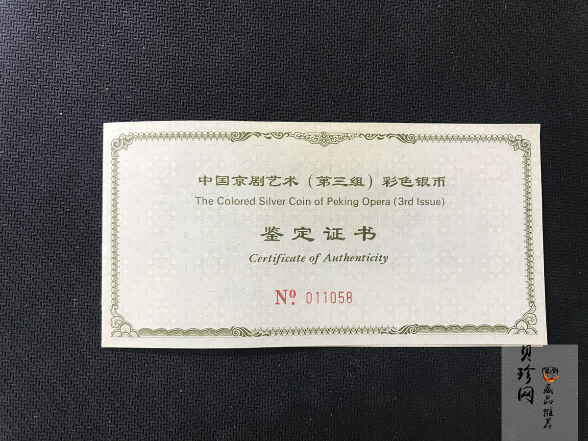 【011002】2001年中国京剧艺术彩色金银纪念币（第3组）-水漫金山5盎司彩色精制银币