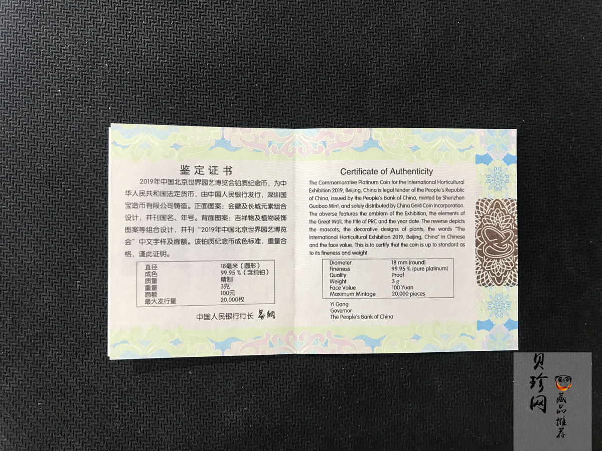 【190503】2019年中国北京世界园艺博览会贵金属纪念币3克圆形铂币