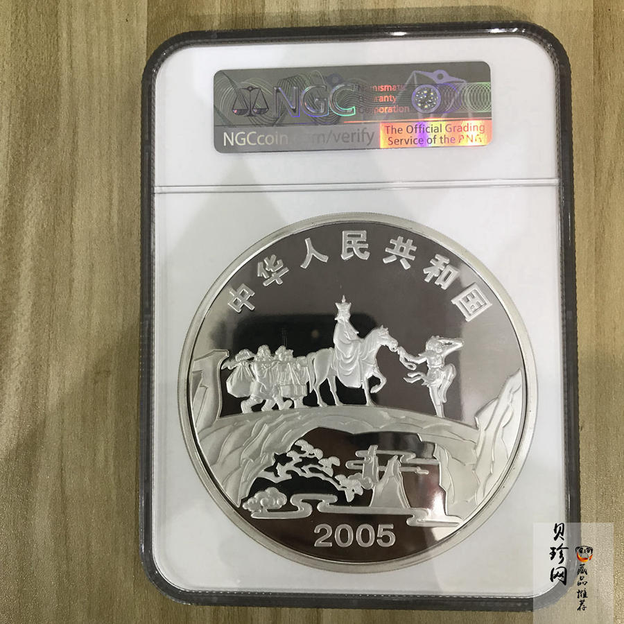 【050703】2005年中国古典文学名著《西游记》第（3）组-取得真经图1公斤精制彩银币