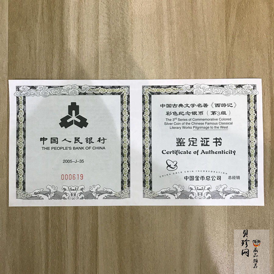 【050703】2005年中国古典文学名著《西游记》第（3）组-取得真经图1公斤精制彩银币