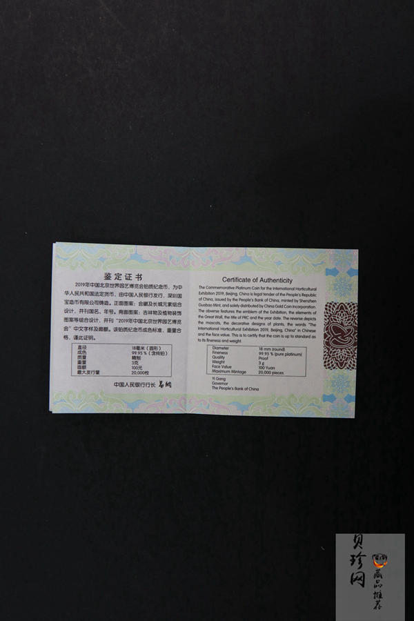 【190503】2019年中国北京世界园艺博览会贵金属纪念币3克圆形铂币