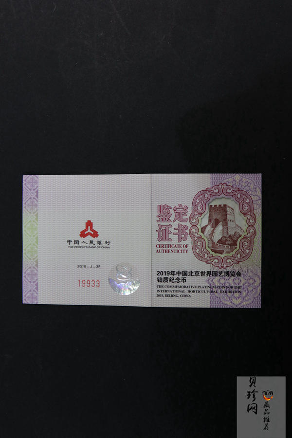 【190503】2019年中国北京世界园艺博览会贵金属纪念币3克圆形铂币