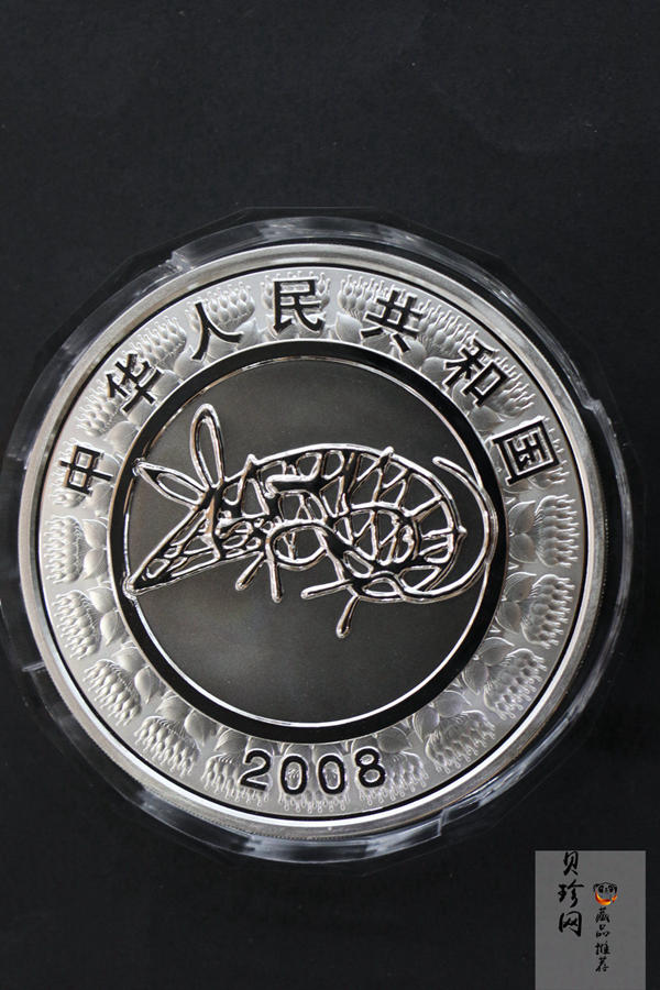 【070807】2008年戊子鼠年生肖1公斤精制银币