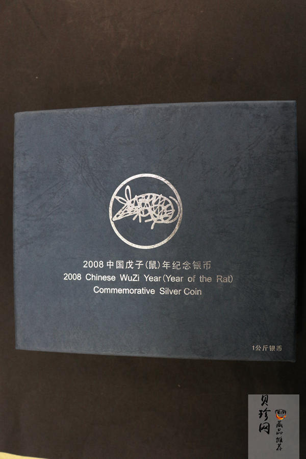 【070807】2008年戊子鼠年生肖1公斤精制银币