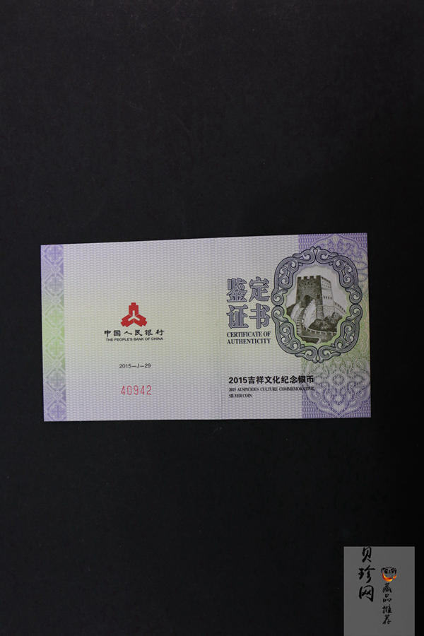【150305】2015年吉祥文化-五福拱寿1盎司精制银币