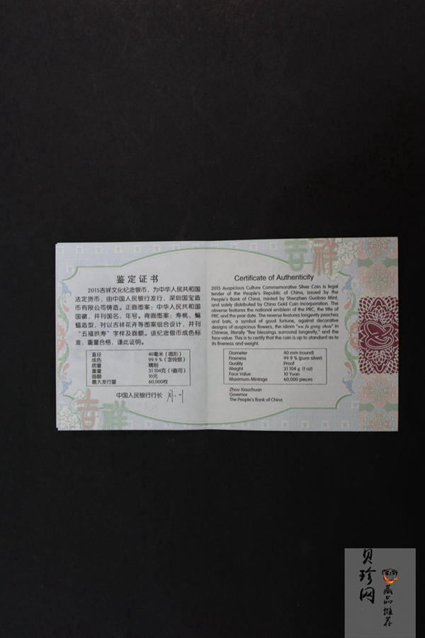 【150305】2015年吉祥文化-五福拱寿1盎司精制银币
