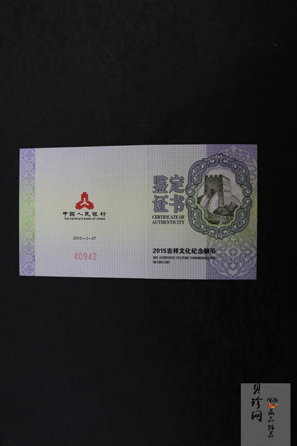 【150306】2015年吉祥文化-瓜瓞绵绵1盎司精制银币
