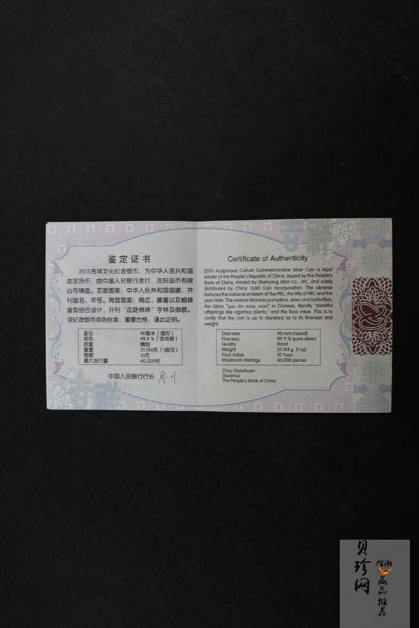 【150306】2015年吉祥文化-瓜瓞绵绵1盎司精制银币
