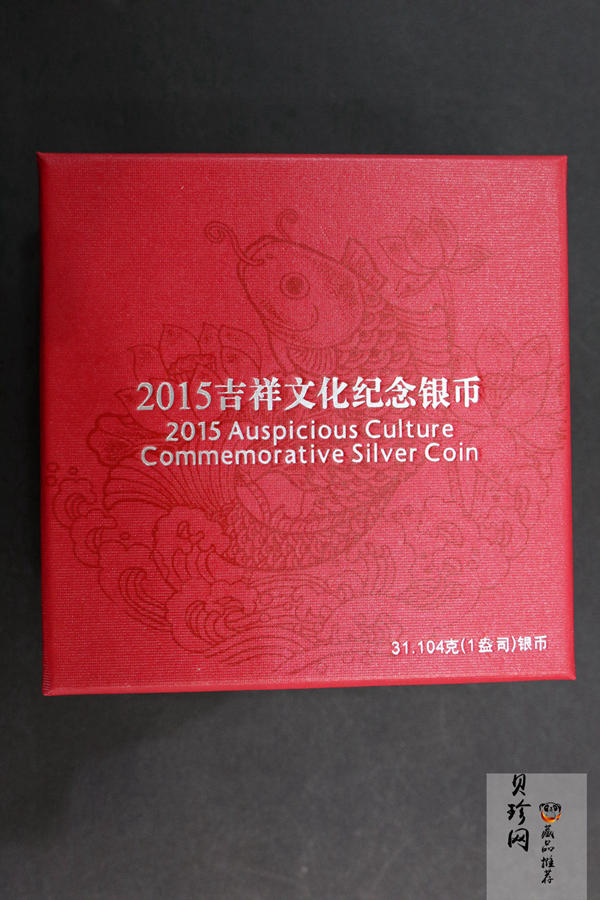 【150307】2015年吉祥文化-年年有余1盎司精制银币