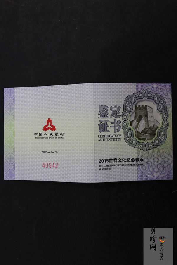 【150308】2015年吉祥文化-并蒂同心1盎司精制银币