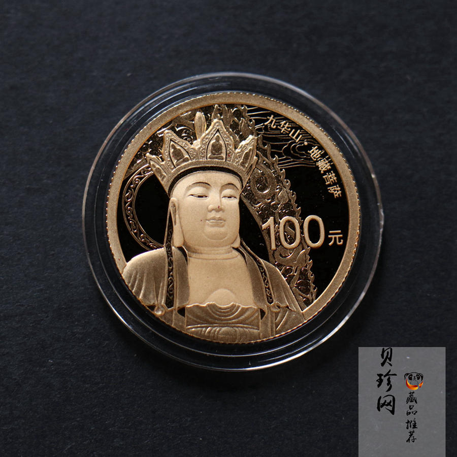 【159070】2015中国佛教圣地（九华山）精制金银币2枚一套