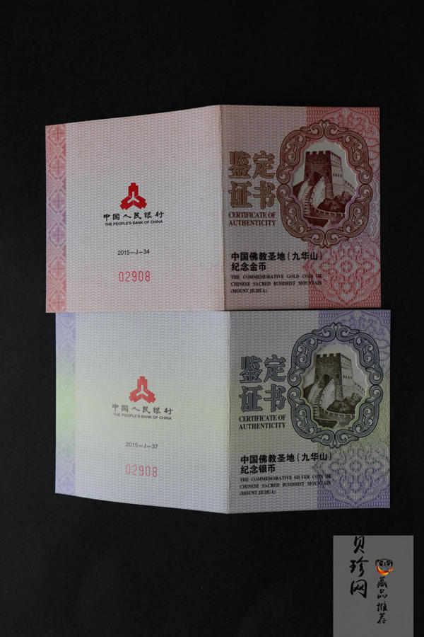 【159070】2015中国佛教圣地（九华山）精制金银币2枚一套