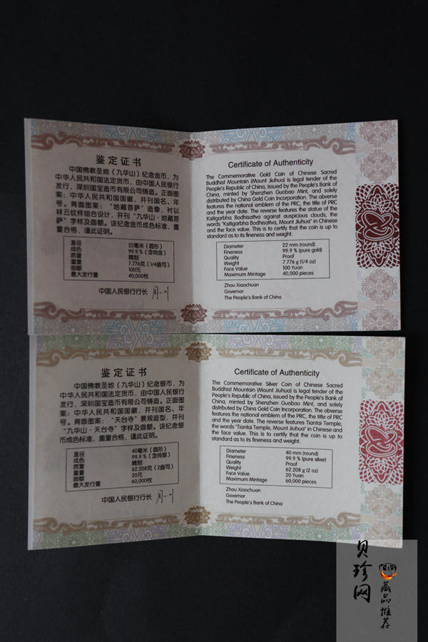 【159070】2015中国佛教圣地（九华山）精制金银币2枚一套