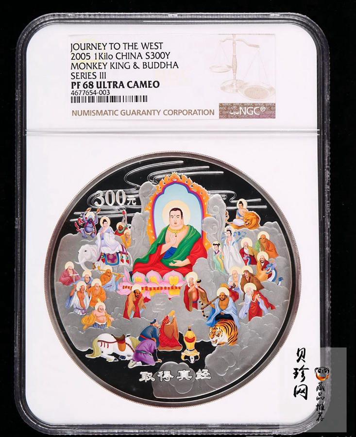 【050703】2005年中国古典文学名著《西游记》第（3）组-取得真经图1公斤精制彩银币