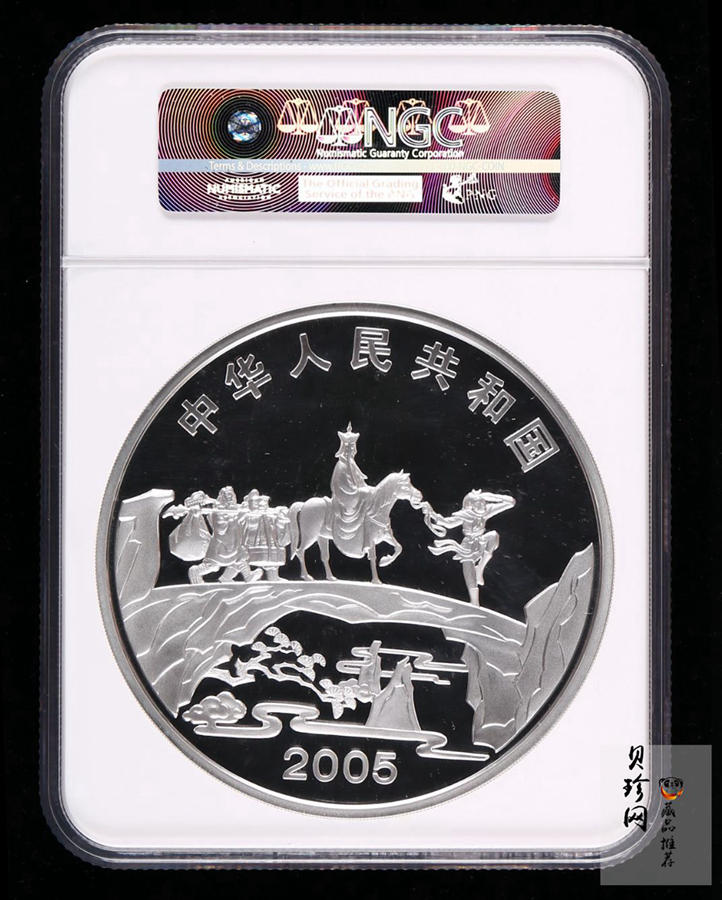【050703】2005年中国古典文学名著《西游记》第（3）组-取得真经图1公斤精制彩银币