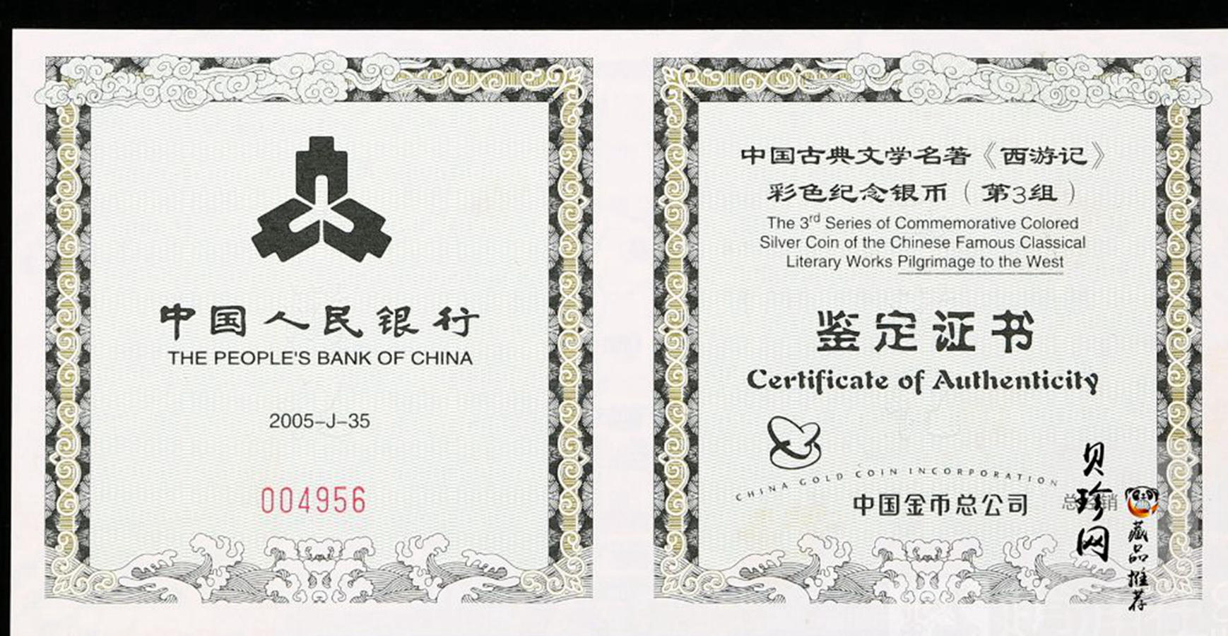 【050703】2005年中国古典文学名著《西游记》第（3）组-取得真经图1公斤精制彩银币