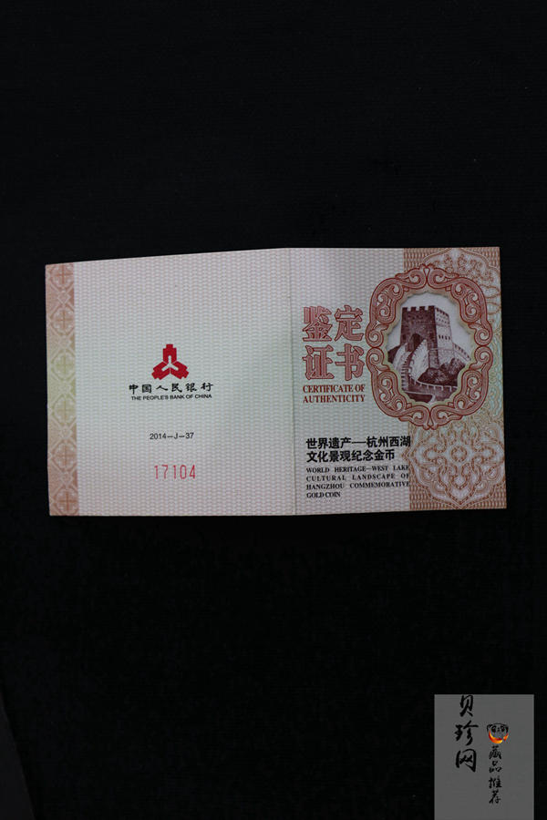 【140703】2014年世界遗产-杭州西湖文化景观-西冷印社1/4盎司精制金币