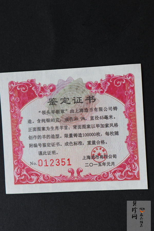 【159420】2015年领头羊80g纪念银章