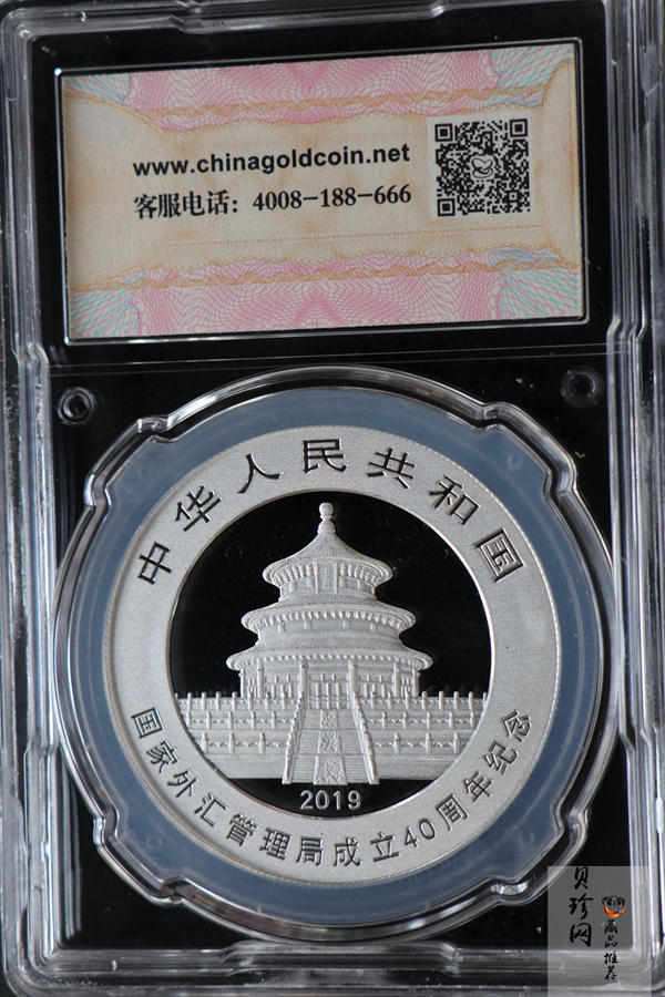 【199570】2019年国家外汇管理局成立40周年30g普制银币