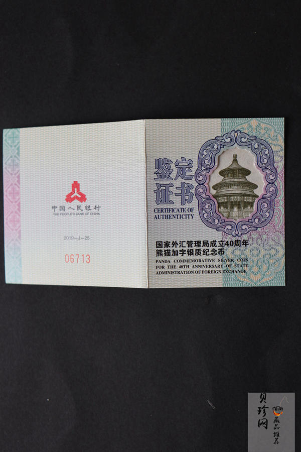 【199570】2019年国家外汇管理局成立40周年30g普制银币