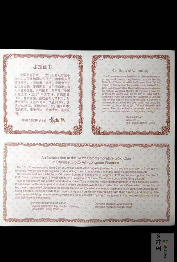 【020502】2002年中国石窟艺术（龙门）金银纪念币-飞天图1/2盎司精制金币