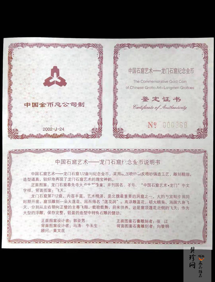 【020502】2002年中国石窟艺术（龙门）金银纪念币-飞天图1/2盎司精制金币